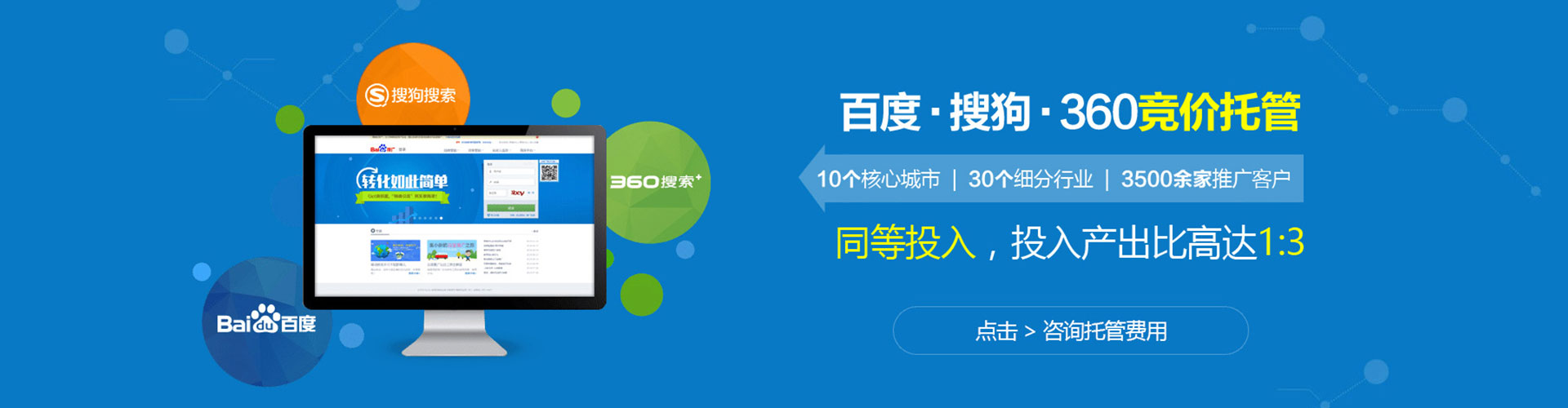 城东百度竞价开户